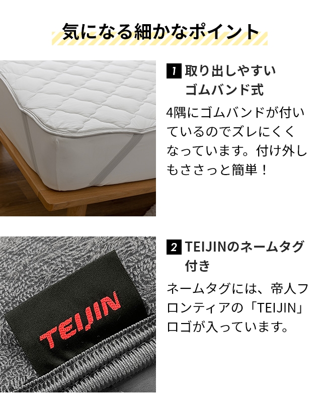 ナイスデイ テイジン 敷パッド TEIJIN_快適清潔シリーズ もちもち