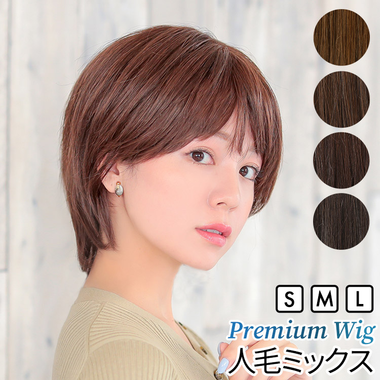 AQUADOLL VENUS 返品補償あり 医療用ウィッグ 人毛 mix ショート