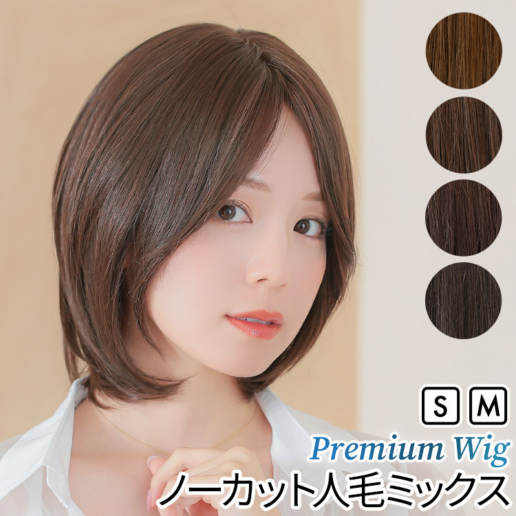 AQUADOLL VENUS 返品補償あり 医療用ウィッグ 人毛 mix ミディアム