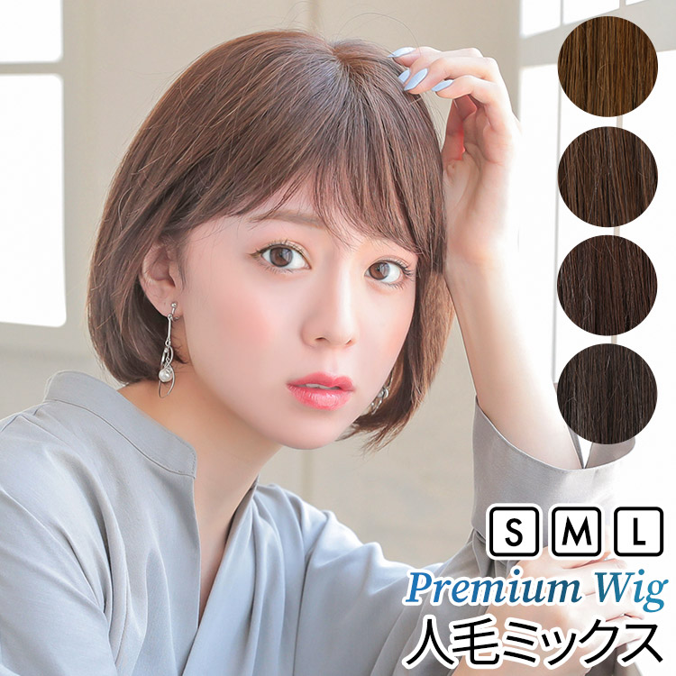 AQUADOLL VENUS 医療用ウィッグ 人毛 mix ショート ボブ ウィッグ 医療