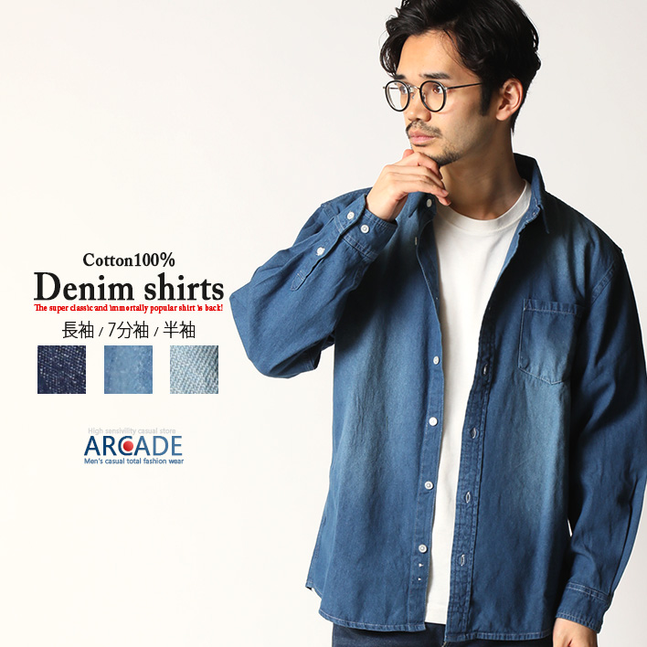 ARCADE（アーケード） デニムシャツ 長袖 七分袖 半袖 メンズ 6.5oz