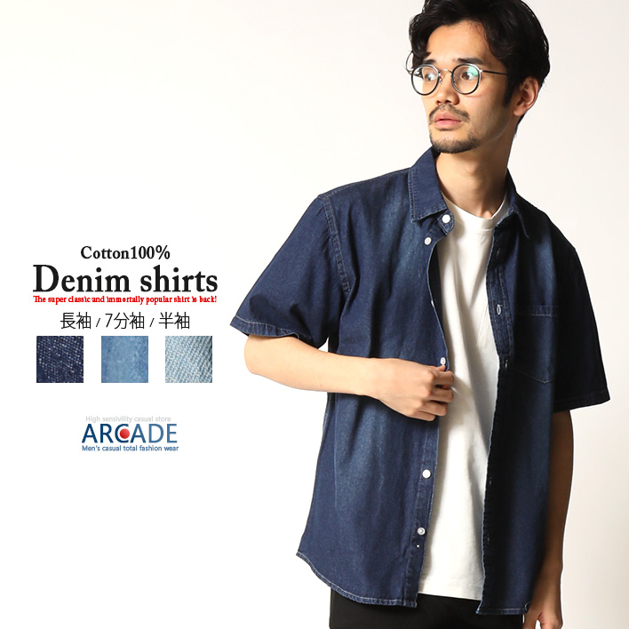 ARCADE（アーケード） デニムシャツ 長袖 七分袖 半袖 メンズ 6.5oz