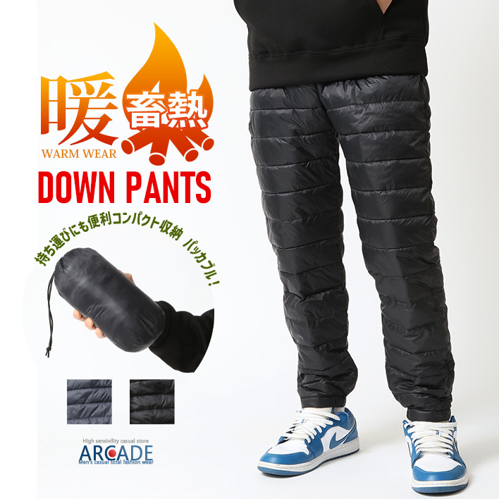 ARCADE（アーケード） 暖か 暖パン パッカブル ダウン混パンツ