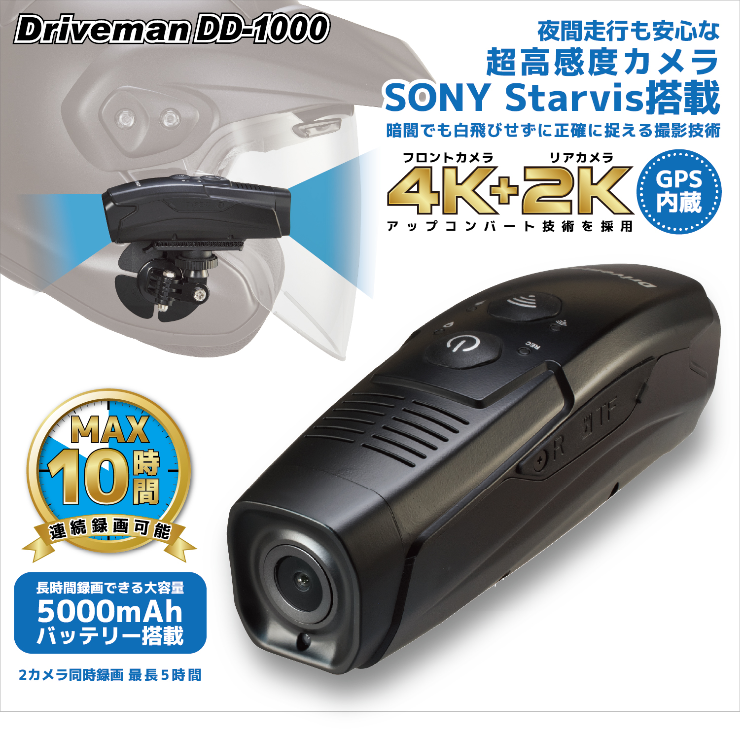 ドライブマン メーカー直販 延長保証付 DD-1000 バイク用ドライブ