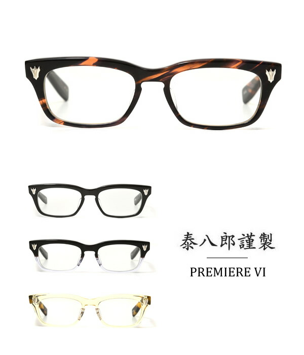 泰八郎謹製 【10%OFF】泰八郎謹製 / タイハチロウキンセイ ： PREMIERE