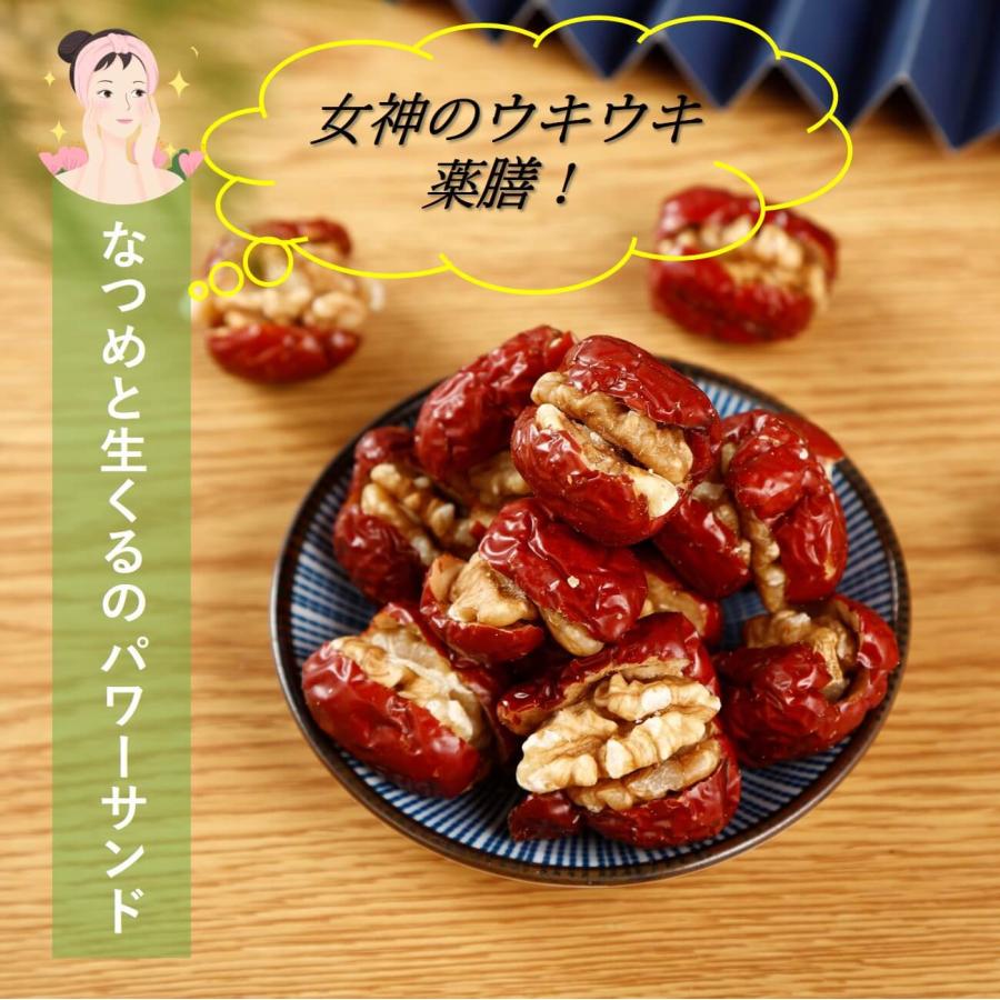 なつめくるみ 200g/袋 ナツメ クルミ 棗くるみ ドライなつめ 無農薬