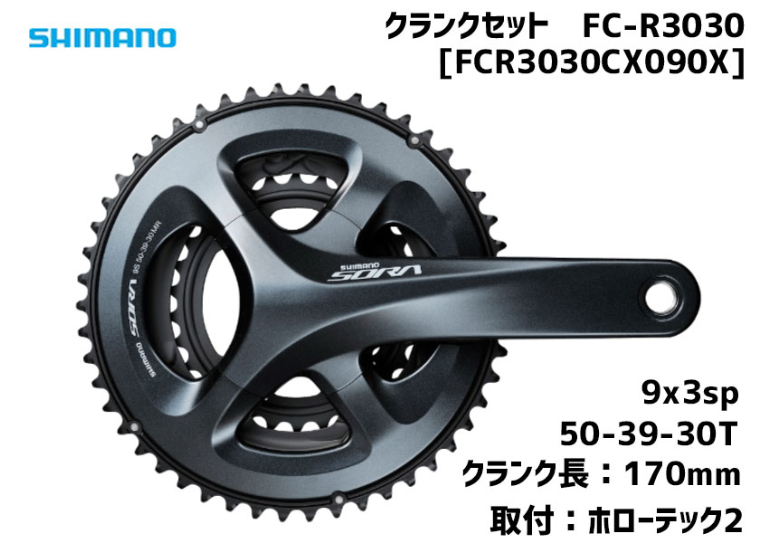 シマノ SORA クランクセット FC-R3030 3x9sp 50-39-30T 170mm 送料無料