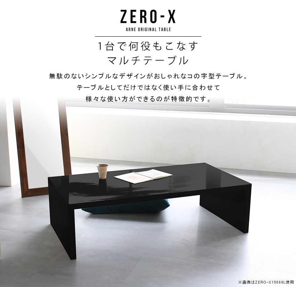 arne（アーネ） ローテーブル センターテーブル 黒 大きめ リビング