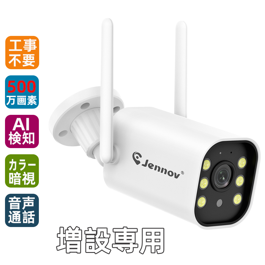 防犯カメラ 屋外 ワイヤレス 500万画素 4台セット 家庭用 見守り AI