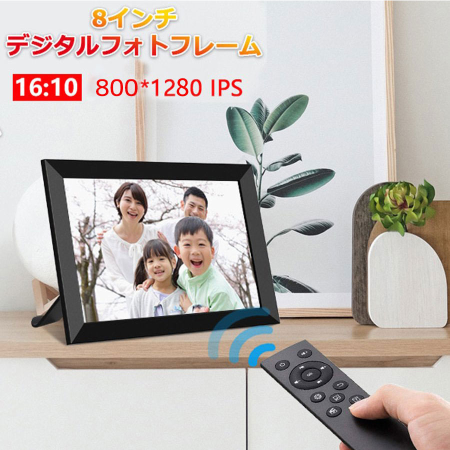 デジタルフォトフレーム 電子POP 8インチ 写真立て 800*1280解像度 IPS