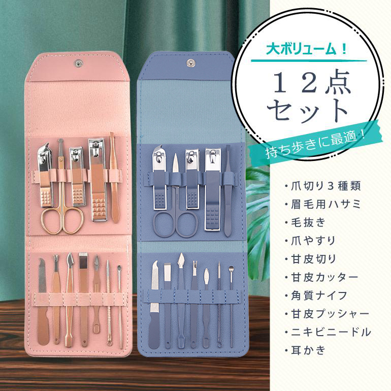 爪切りセット 12点セット グルーミング ネイルケア 爪切り 耳かき