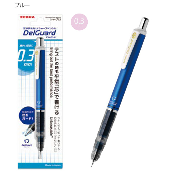 ゼブラ シャープペン デルガード DelGurd 0.3mm P-MAS85-N2 -BL ブルー