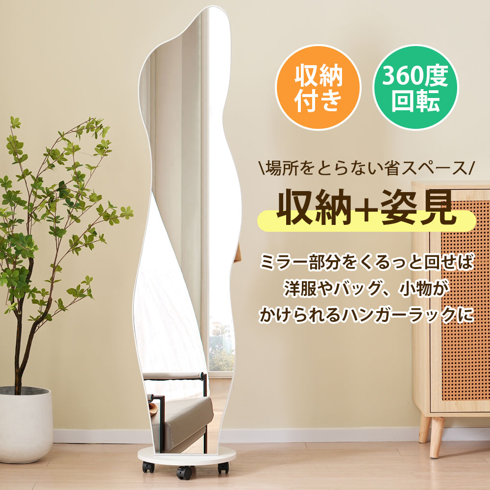 BTM スタンドミラー 全身鏡 姿見鏡 ハンガーフック イレギュラ フック