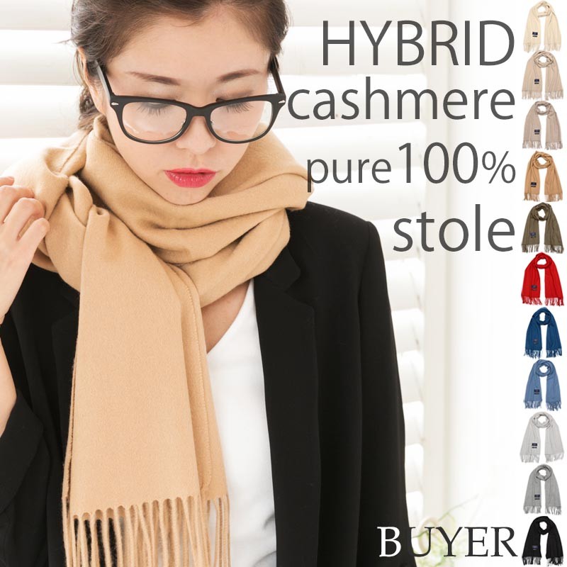 ハイブリッド カシミヤ ストール カシミヤ100% カシミア レディース