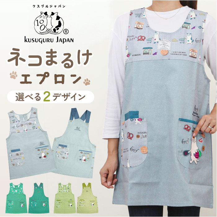 エプロン 猫 通販 クスグルジャパン ねこ柄エプロン 保育士 レディース