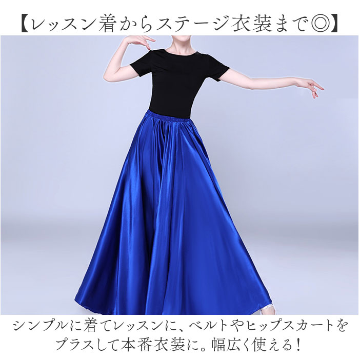 ベリーダンス スカート 720度 通販 ダンス衣装 ロングスカート フレア