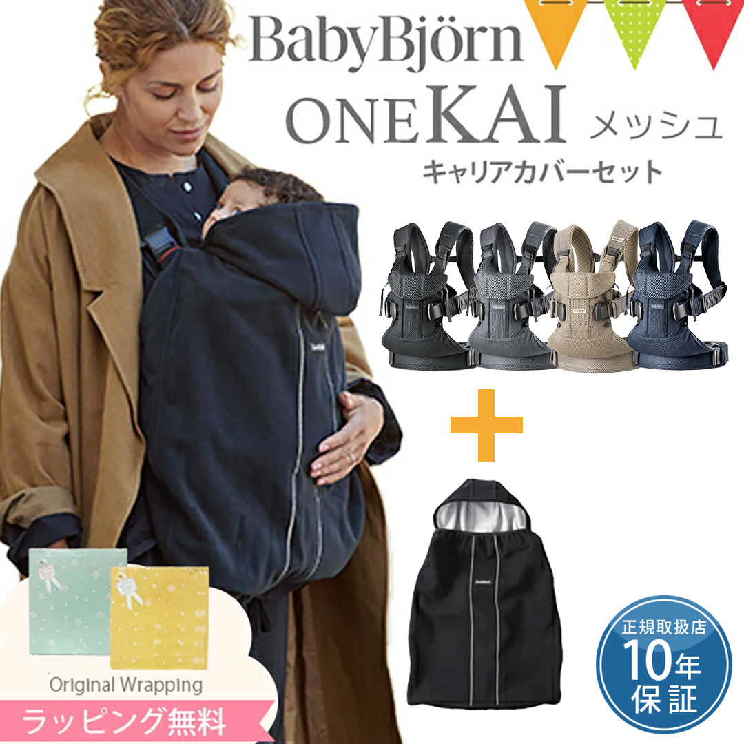 BABYBJORN（ベビービョルン） 【セット】babybjorn（ベビービョルン