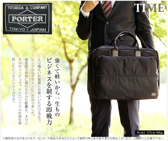PORTER ポーター タイム 2WAYオーバーナイトブリーフケース(L) 655