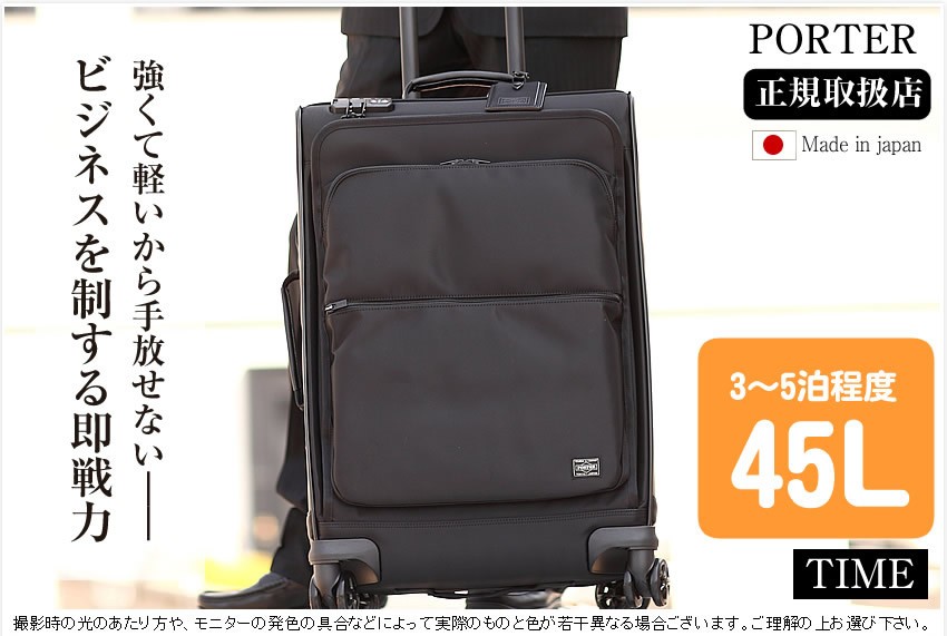 PORTER ポーター タイム トロリーバッグ(L) 655-17869 スーツケース
