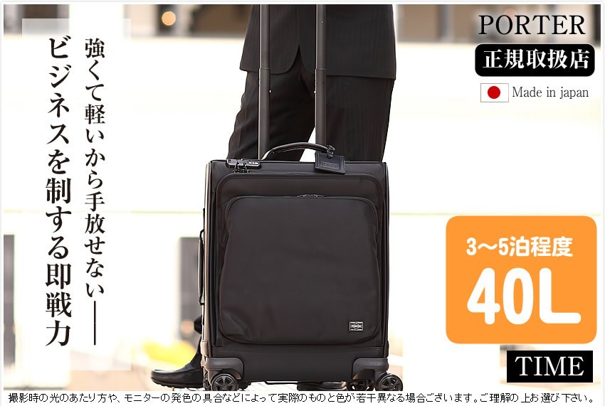 PORTER ポーター タイム トロリーバッグ(M) 655-17870 スーツケース