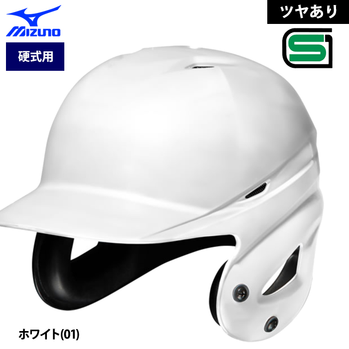 ミズノ 硬式用両耳ヘルメットLサイズ 収納袋付き ミズノ 硬式用両耳