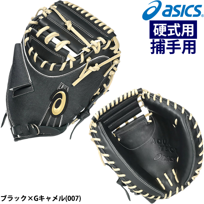 ASICS（アシックス） あすつく 硬式野球用 低価格グラブ キャッチャー