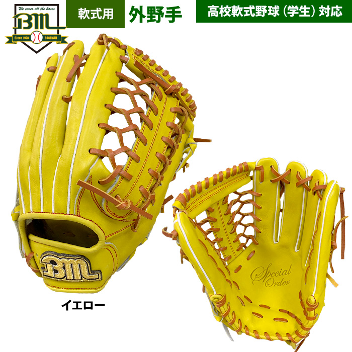 あすつく ベースマン BM 野球 軟式 グラブ 外野手用 硬式用皮革使用