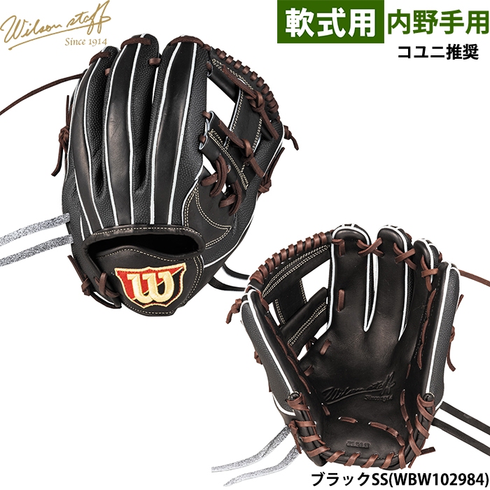 Wilson Staff 軟式グローブ（ポジション：内野手用）｜グローブ｜野球