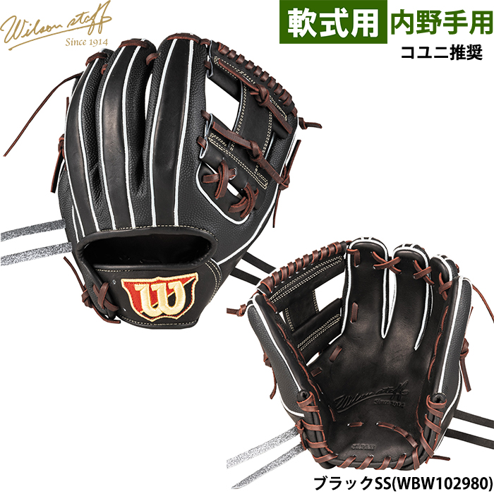 Wilson Staff（ウィルソンスタッフ） あすつく ウイルソン 野球用 軟式