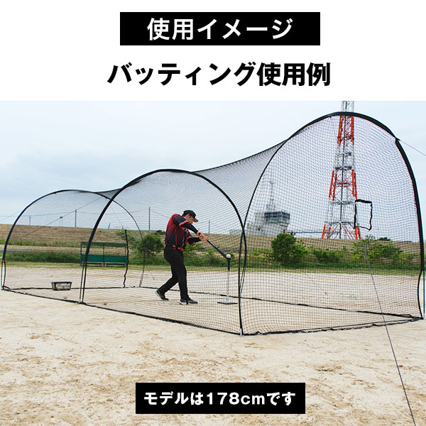 野球 練習 ドーム型バッティングゲージ ネット 6.7×3×2.4m 軟式 ソフト