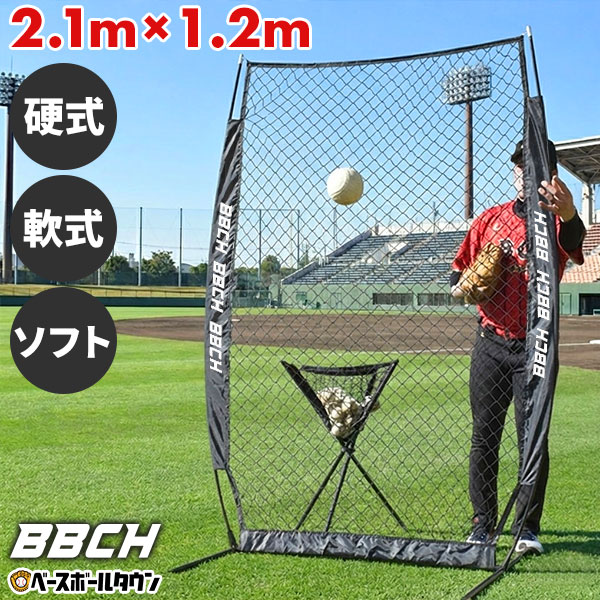 3連休も毎日出荷 野球 練習 投球保護用ネット 硬式 軟式 ソフトボール