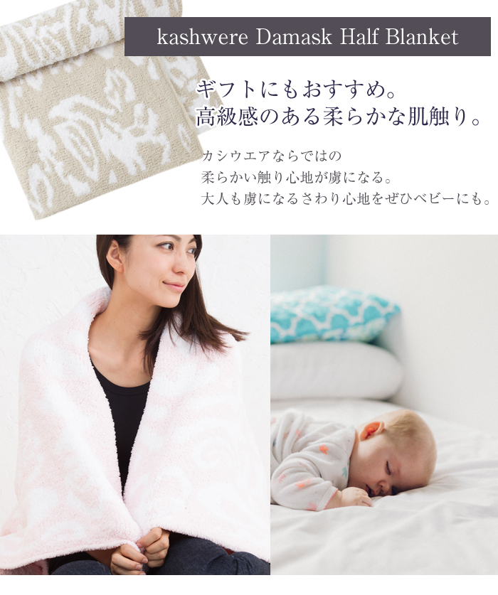 Kashwere（カシウエア） 【並行輸入品】カシウエア ブランケット