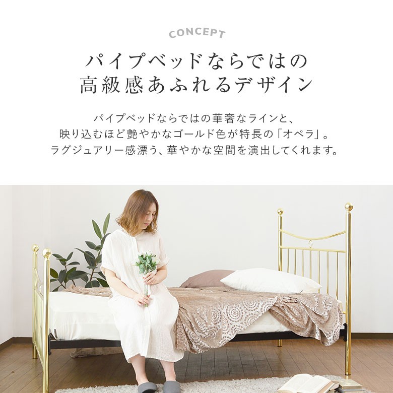 ベッド セミダブル パイプ 組立設置無料 オペラ 金属製 アイアン