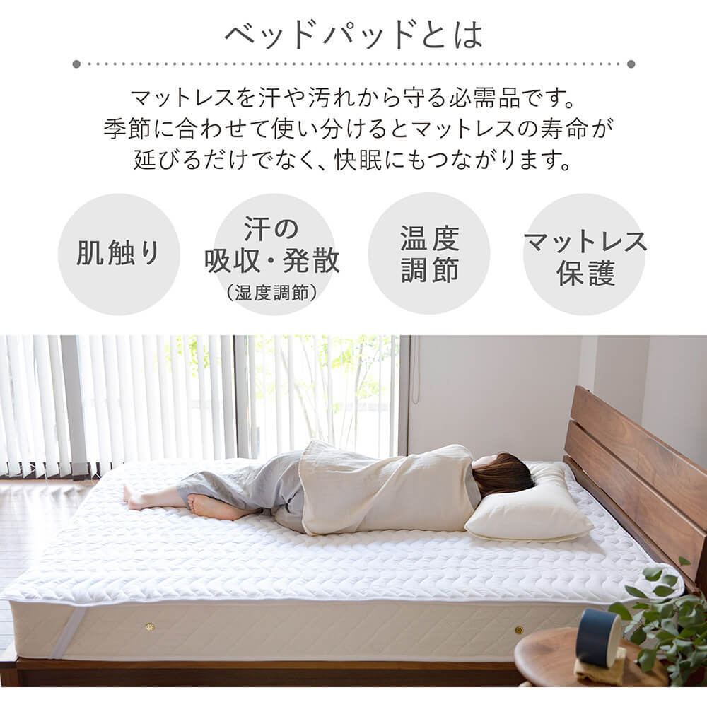 ビーナスベッド 敷きパッド セミダブルロング 洗える 抗菌 防臭
