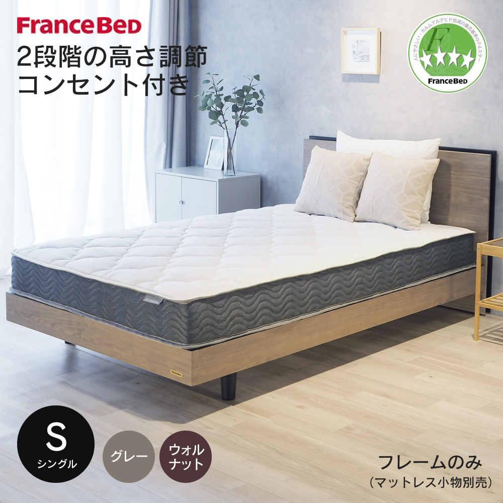 フランスベッド（FRANCEBED） ベッドフレーム シングル グレー