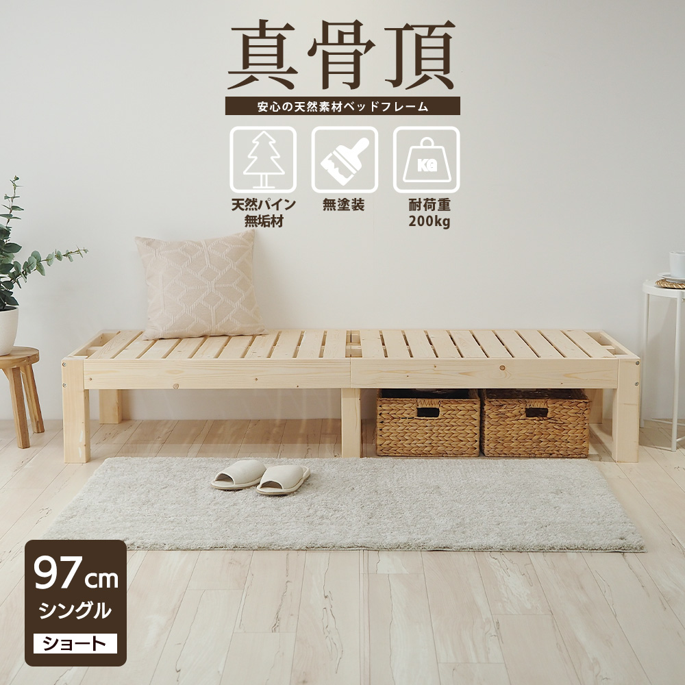 真骨頂 ベッド」の人気商品一覧 | 安い商品を通販サイトから探す