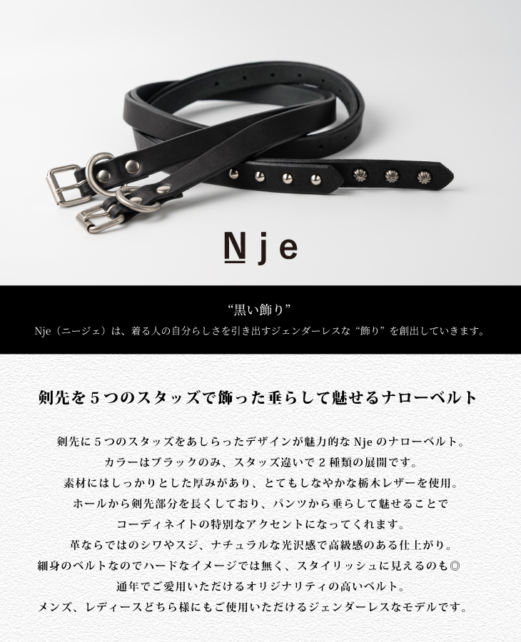 Nje エンド スタッズ ベルト メンズ レディース 垂らす 細ベルト 本革