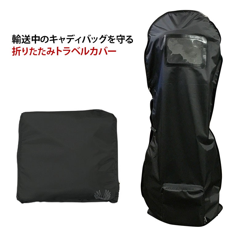 BROS ゴルフ トラベルカバー キャディバッグ 宅急便 輸送 軽量