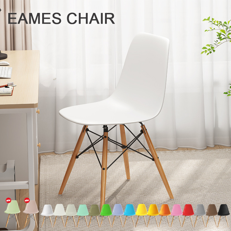 新色発売】1脚 イームズ チェア ダイニングチェア シエルチェア 北欧