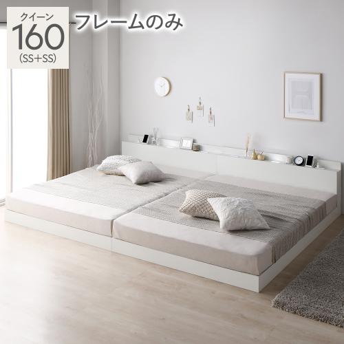 RASIK（ラシク） ベッド クイーン 160 SS＋SS ベッドフレームのみ 宮付