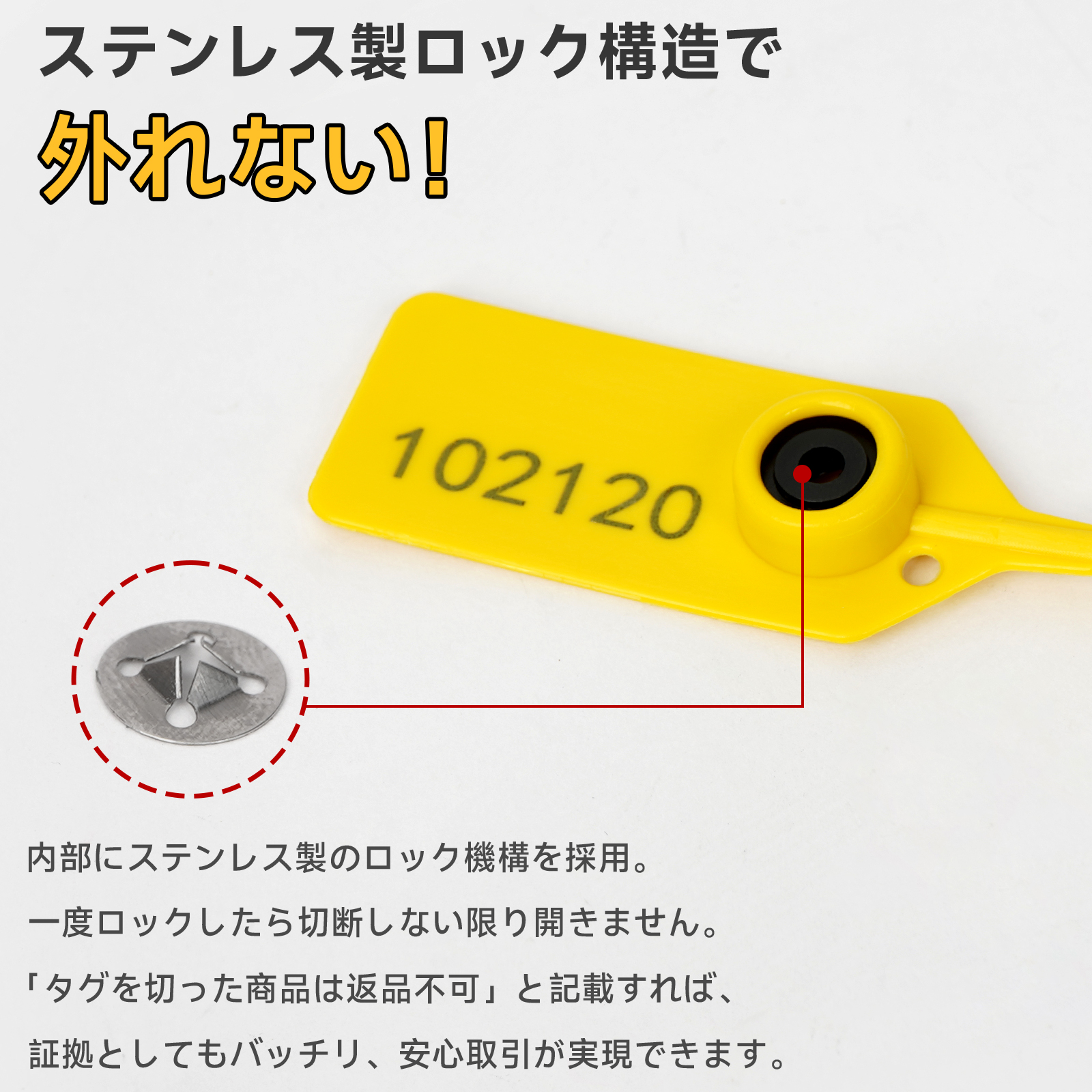 すり替え防止タグ 20本セット 番号付き 30cm イエロー 再使用不可 結束