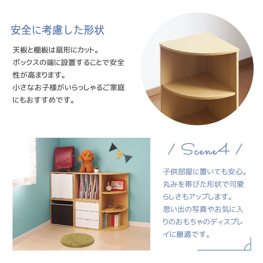 完成品 キューブボックスα コーナーラック / おしゃれ スリム 木製