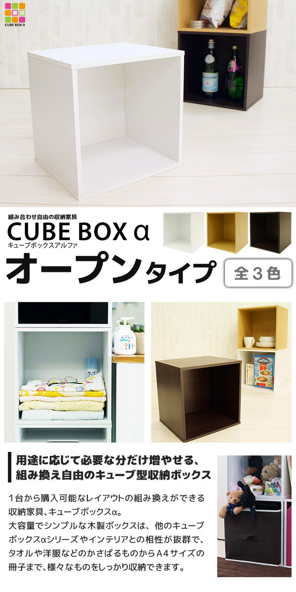 3個セット キューブボックス オープンタイプ 激安 カラーボックス 木製