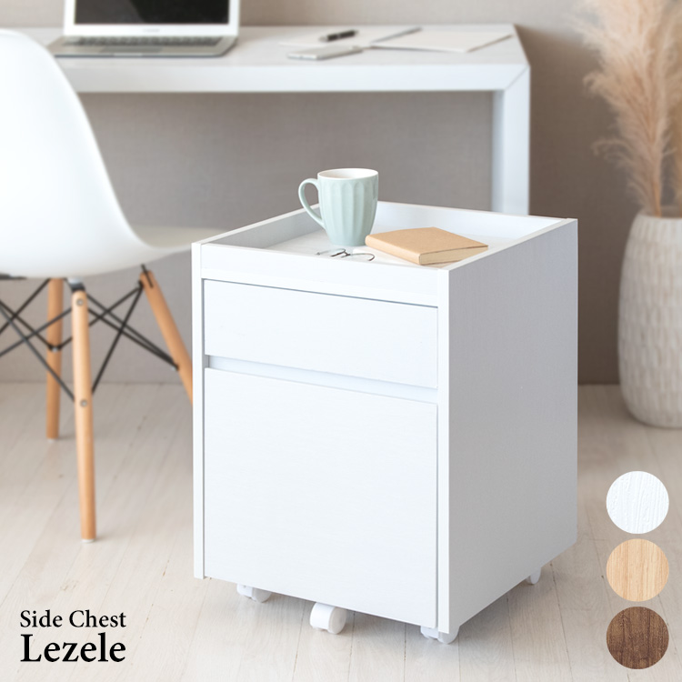 美しい 木目調 サイドチェスト キャスター付き サイドワゴン デスク