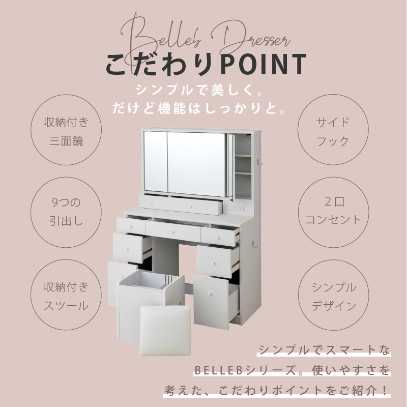 ワイドサイズ 幅90 三面鏡 ドレッサー スツール付き コンセント付き 大