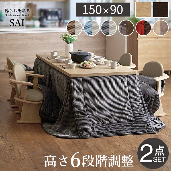 こたつテーブル 高さ調節」の人気商品一覧 | 安い商品を通販サイトから