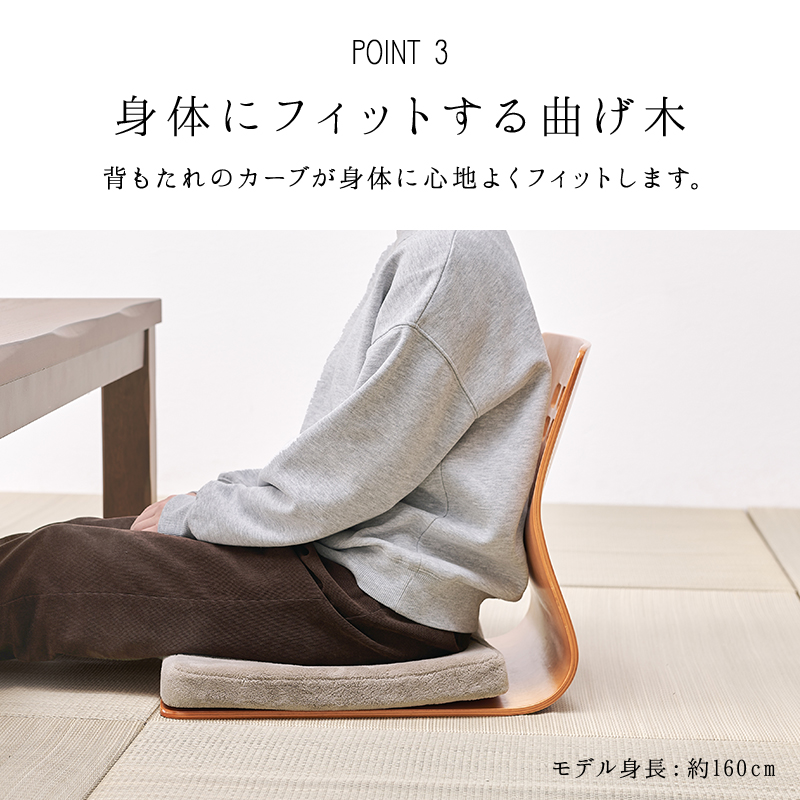プチ旅館気分 木製座椅子 和室 和風 モダン 天然木 曲木 座椅子