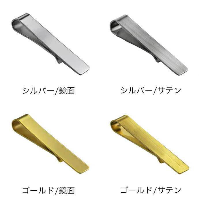 Binich（ビニッチ） 名入れ ネクタイピン ステンレス 名前入りタイピン