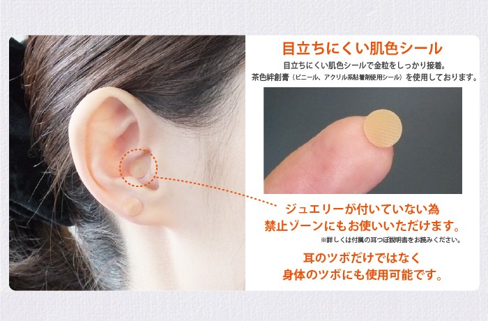 BITOKEN お試し100粒 耳つぼシール 【マグレインN金100粒 肌色シール