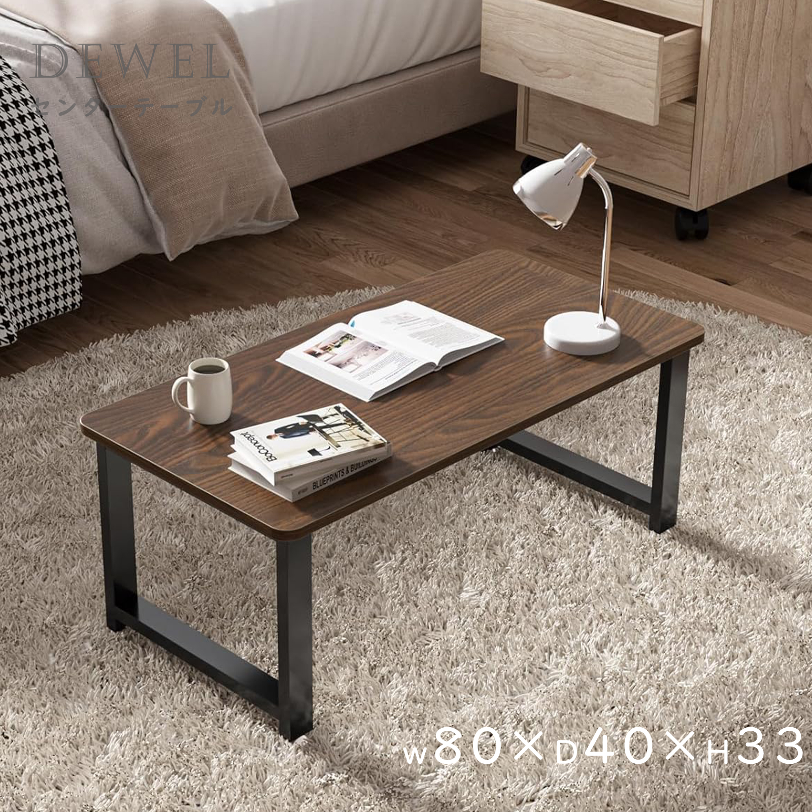 ローテーブル 幅80×奥行40×高さ33cm センターテーブル 机 コーヒー